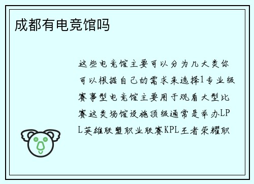 成都有电竞馆吗